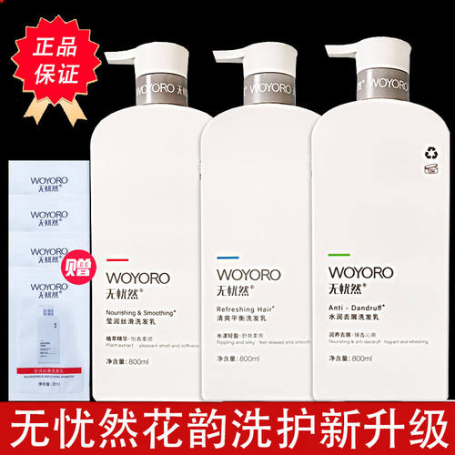 无忧然洗发水套装持久留香
