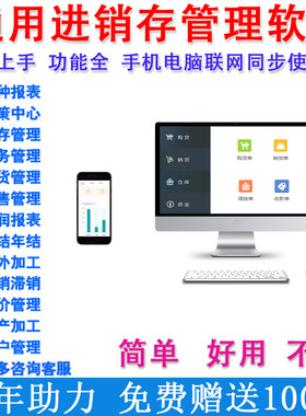 库存管理进销存出入库手机开单