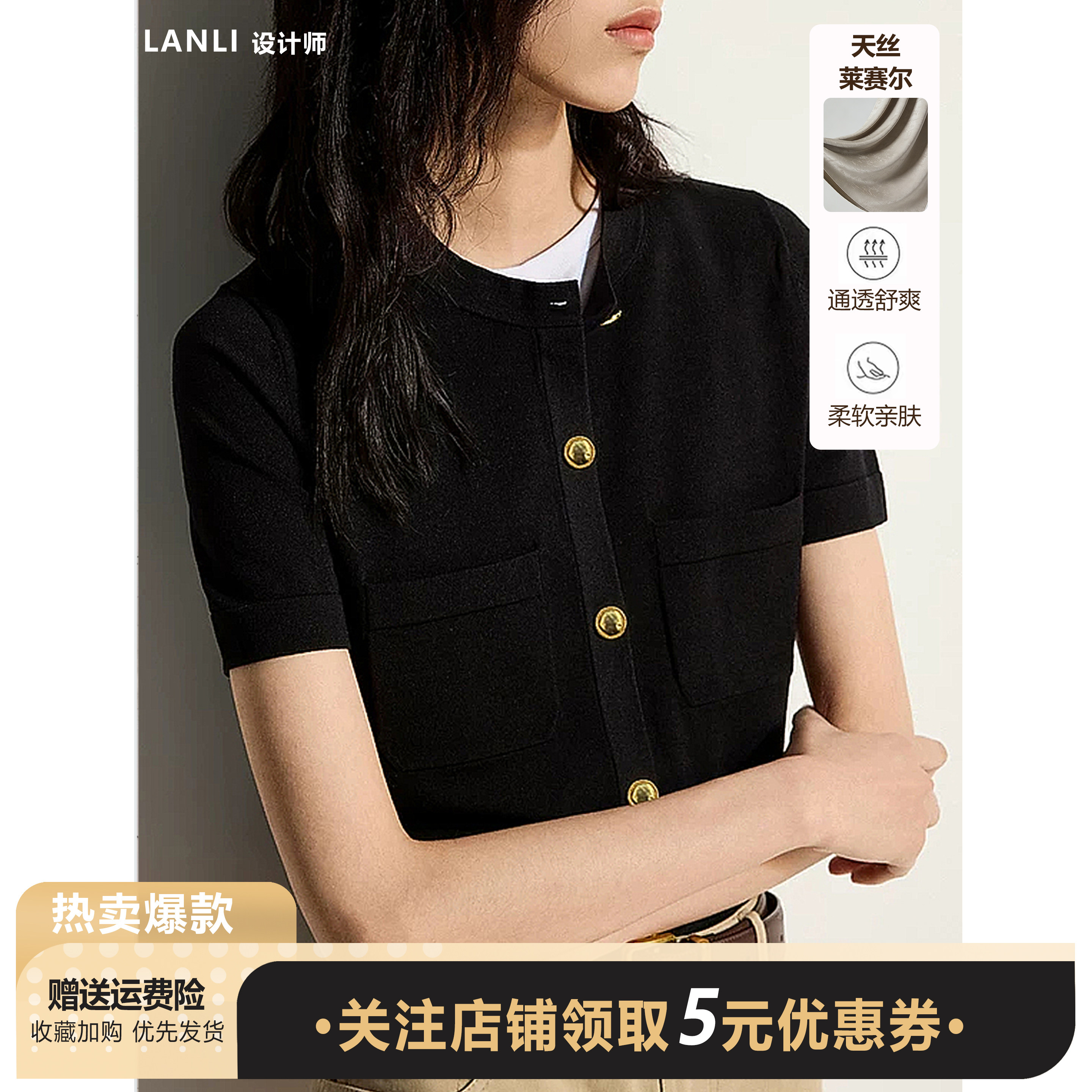 【天丝莱赛尔】小香风短袖针织衫女黑色纽扣修身轻奢风高级感上衣