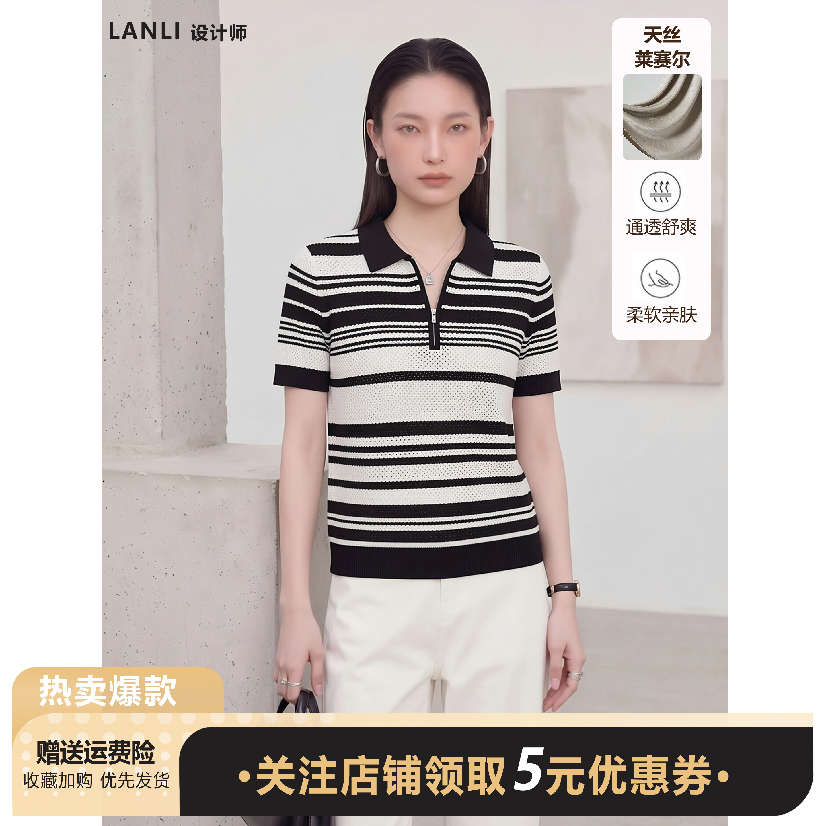 天丝莱赛尔面料干练飒爽黑白条纹针织Polo领上衣女夏休闲百搭短袖