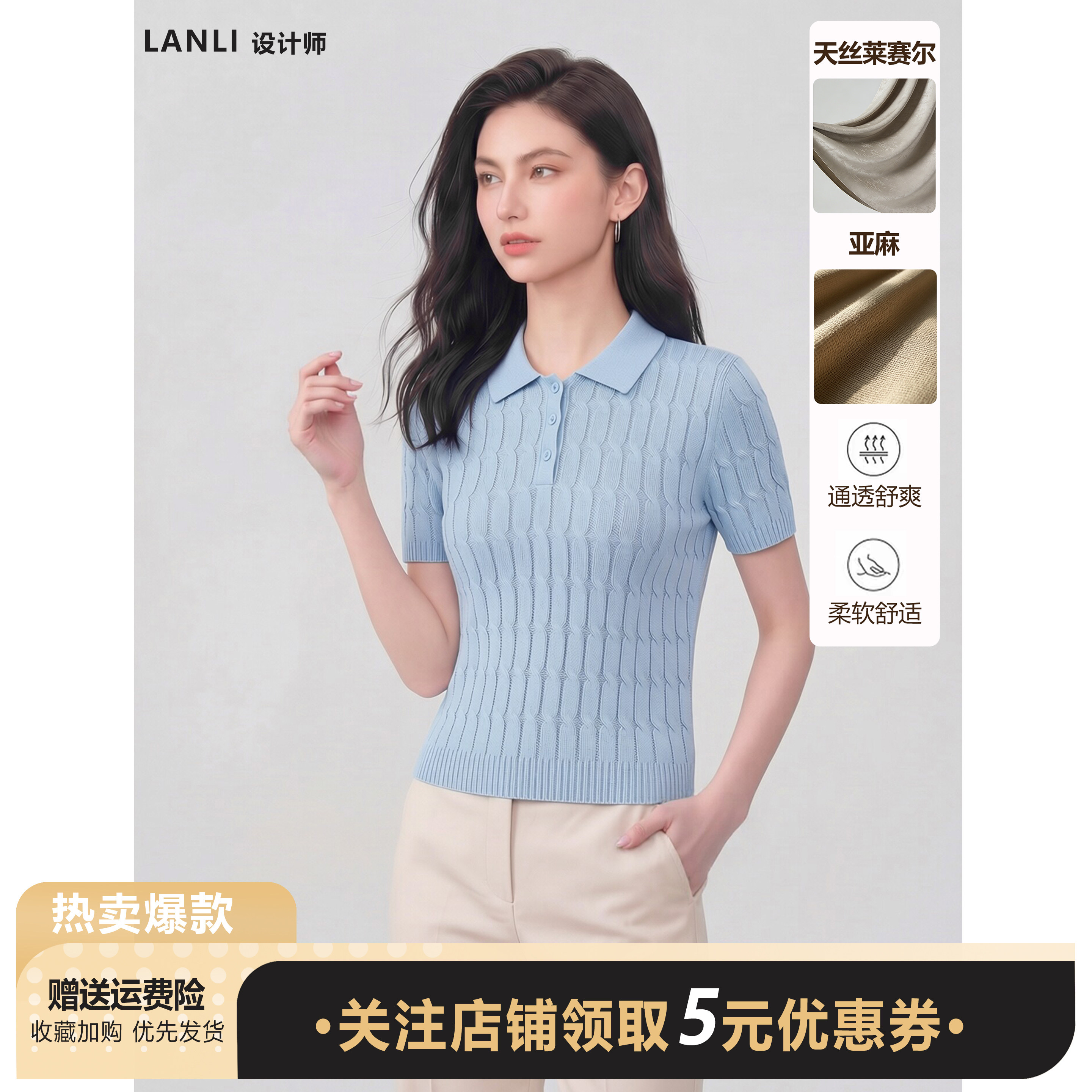 【天丝莱赛尔+亚麻】麻花纹POLO领短袖针织衫学院风百搭柔软上衣