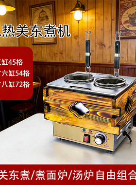 商用电热关东煮机器摆摊麻辣烫煮面炉小吃设备便利店鱼蛋串串香机