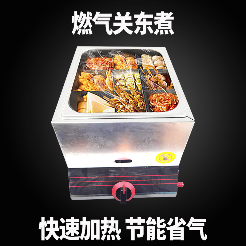 燃气关东煮天然气关东煮商用煤气串串香机鱼蛋机牛杂丸子机摆摊机