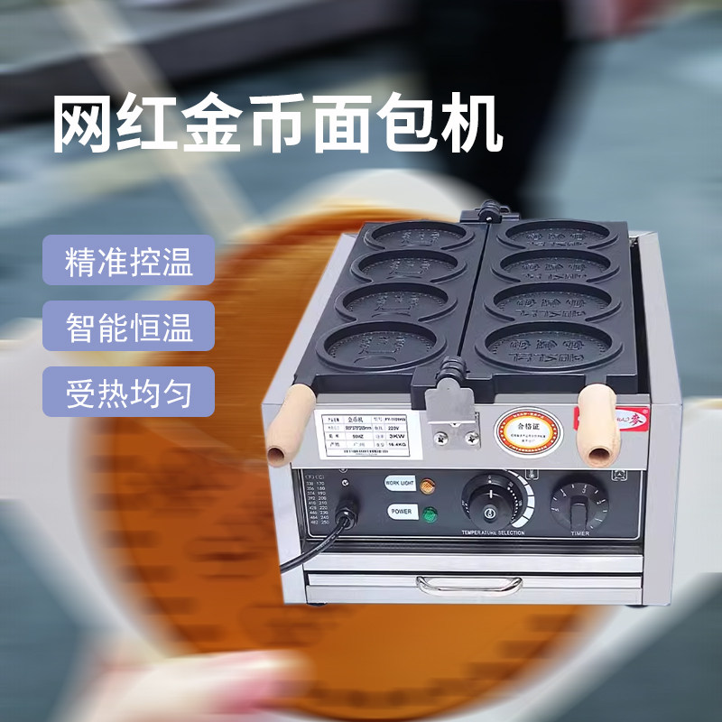 金币面包机器网红小吃机器钱币烤饼机硬币烧机可定制华夫饼机