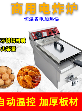 10升加厚商用电油炸锅