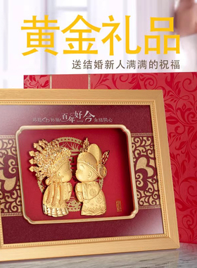 高档足金金箔装饰画结婚礼物送新人闺蜜朋友创意个性网红礼品精品