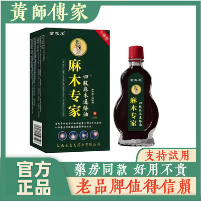 手脚麻木中老年四肢麻木通络油手脚麻木抽筋疼痛脚掌麻木刺痛