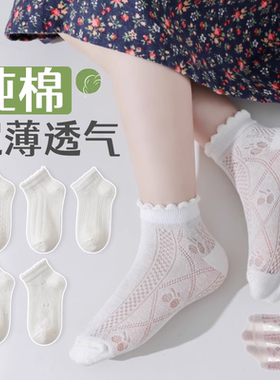 女童袜子夏季薄款纯棉网眼袜儿童超薄卡丝透气童袜小女孩白色短袜