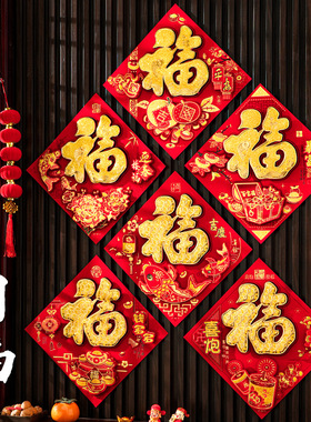 新年福字背胶金字福字斗方门贴家房门口烫金字福贴防水耐晒不褪色