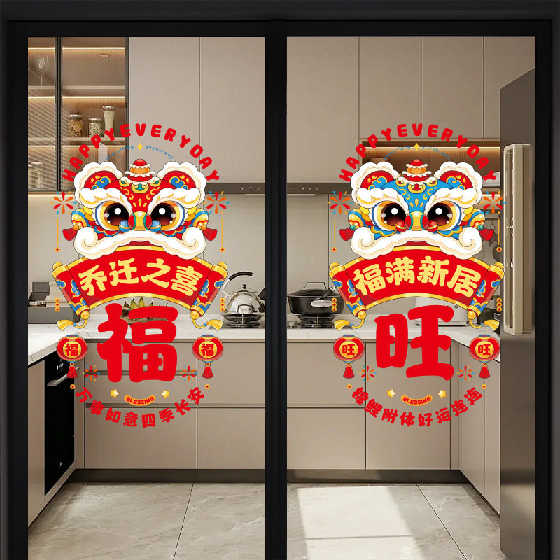 乔迁之喜装饰入宅用品玻璃门橱窗贴新居搬家布置窗花静电贴,家居饰品,门贴,淘宝优惠券,粉丝福利购,淘宝优惠卷