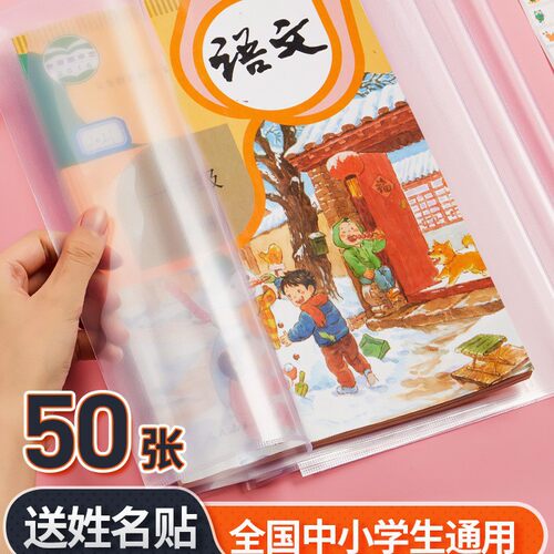 透明书套自粘课本A4防水书皮教科书教材书本书壳保护套包书皮纸