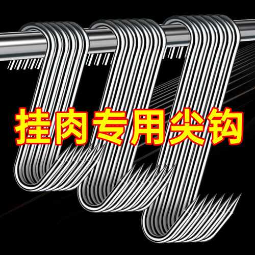 不锈钢腊肉挂钩加粗双钩尖头s钩s型特粗201腊鱼香肠挂钩配件