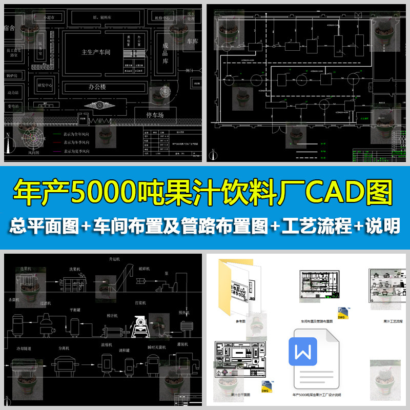 年产5000吨果汁工厂总平面图车间布置及管路布置图cad设计带说明