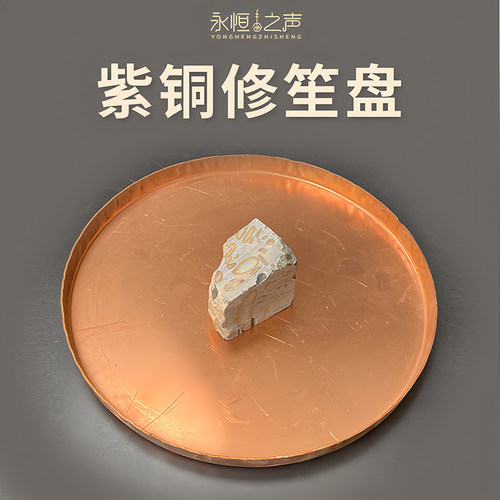 厂家直销专用盘子绿石紫铜笙
