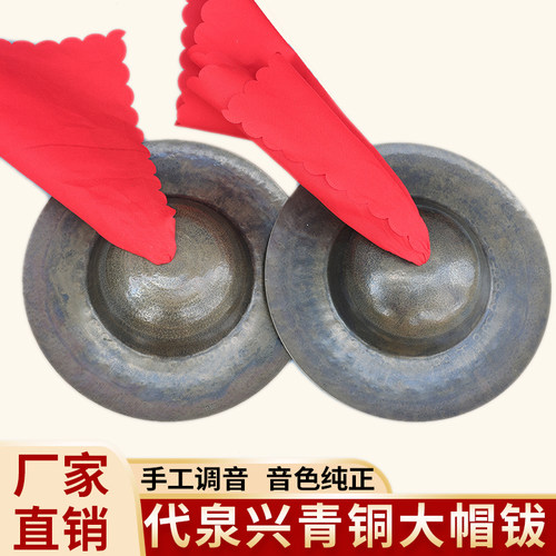 代泉兴青铜大帽钹25-30烧制锻打耐用民族乐器川钹大顶镲