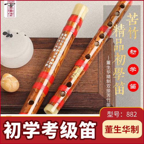 董生华竹笛学生专业入门成人笛子