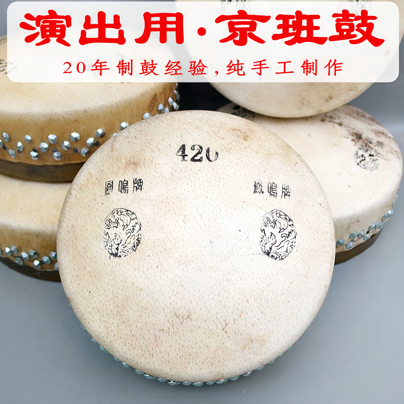 专业京班鼓戏曲板鼓戏剧京剧板鼓420 秦腔干鼓司鼓班鼓架子包键子
