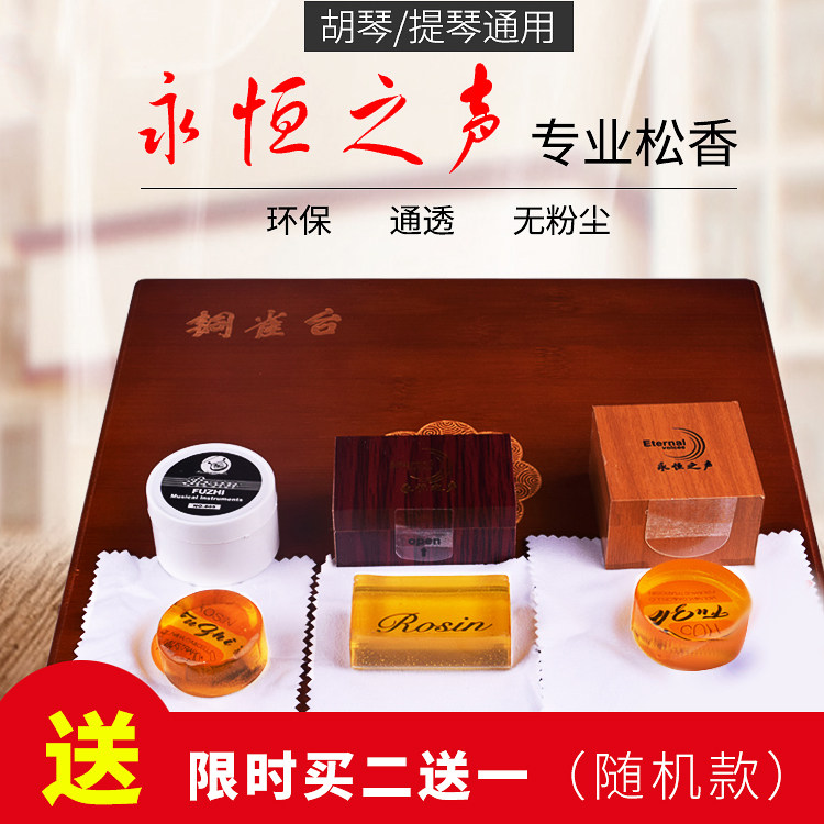乐器松香无尘松香块二胡专用小提琴松香天然助焊剂液体松香包邮