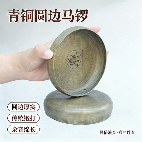 【手工青铜马锣】16cm18公分平面底马锣月锣道士锣手锣打击乐器