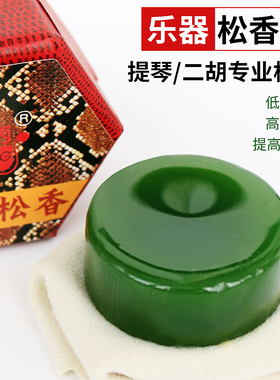 阿丙高级无尘松香专业二胡板曲胡大小提琴拉弦乐器专用松香块阿炳