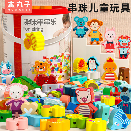 串珠儿童玩具穿珠子益智专注训练精细动作1到3岁宝宝积木生日礼物