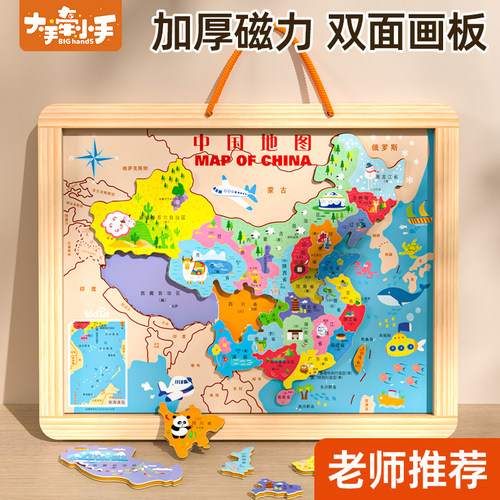 儿童磁力中国地图有声早教拼图