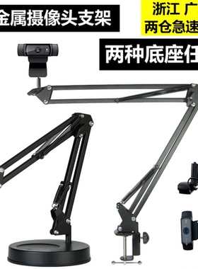 罗技摄像头悬臂支架C920e/930e通用主播电脑手机直播竖屏俯拍支架