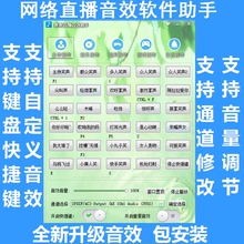 主持人直播主播音效辅助软件器笑声掌声特效声音MC喊麦YY音效配音