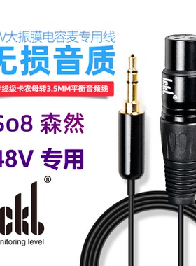So8五代4代声卡专用线48V平衡线卡侬线电容麦克风话筒线卡农3.5mm