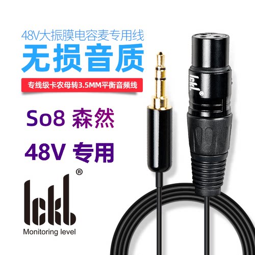 So8五代6代声卡专用线48V平衡线卡侬线电容麦克风话筒线卡农3.5mm