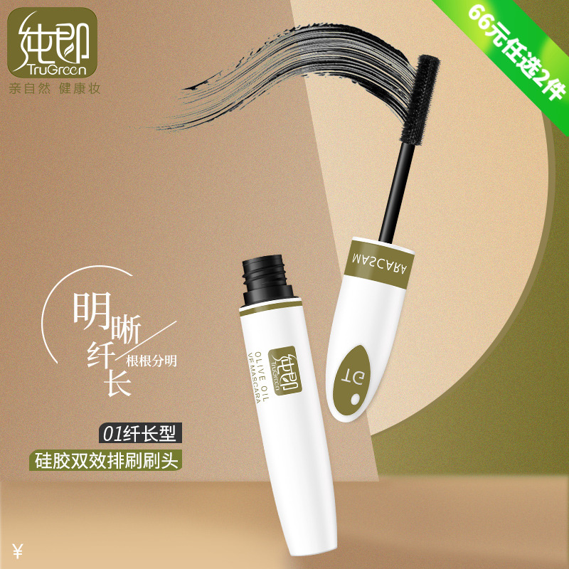 纯即防水睫毛膏纤长晕染浓密款