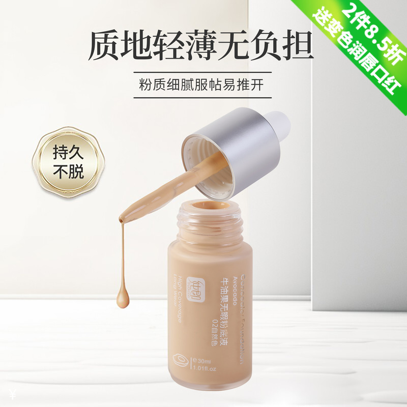 纯即奶油肌保湿粉底液30ml