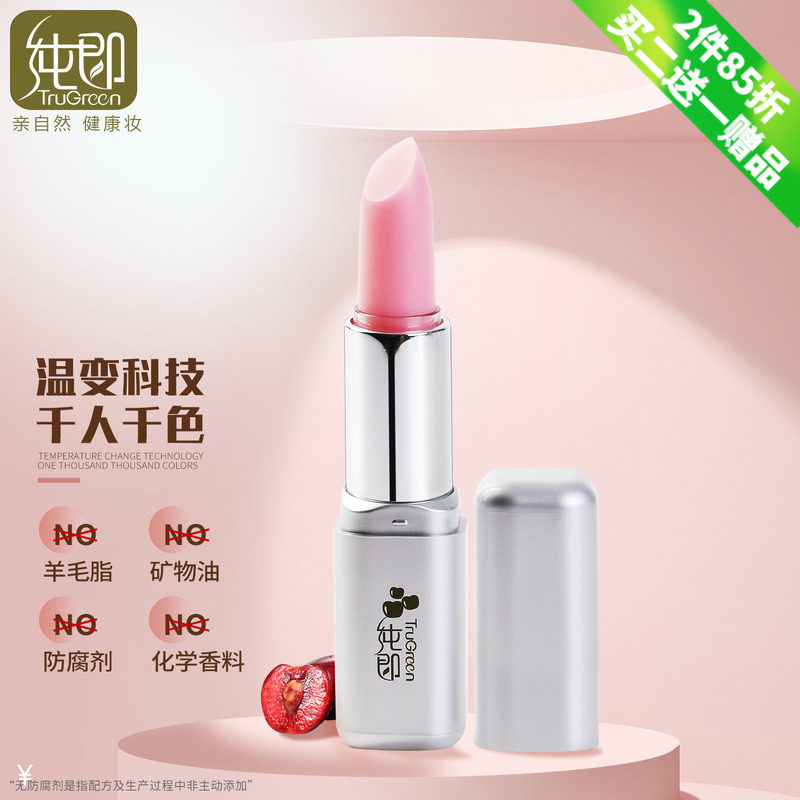 纯即天然红樱桃变色滋润唇膏口红防水不沾杯不掉色保湿补水准孕妇