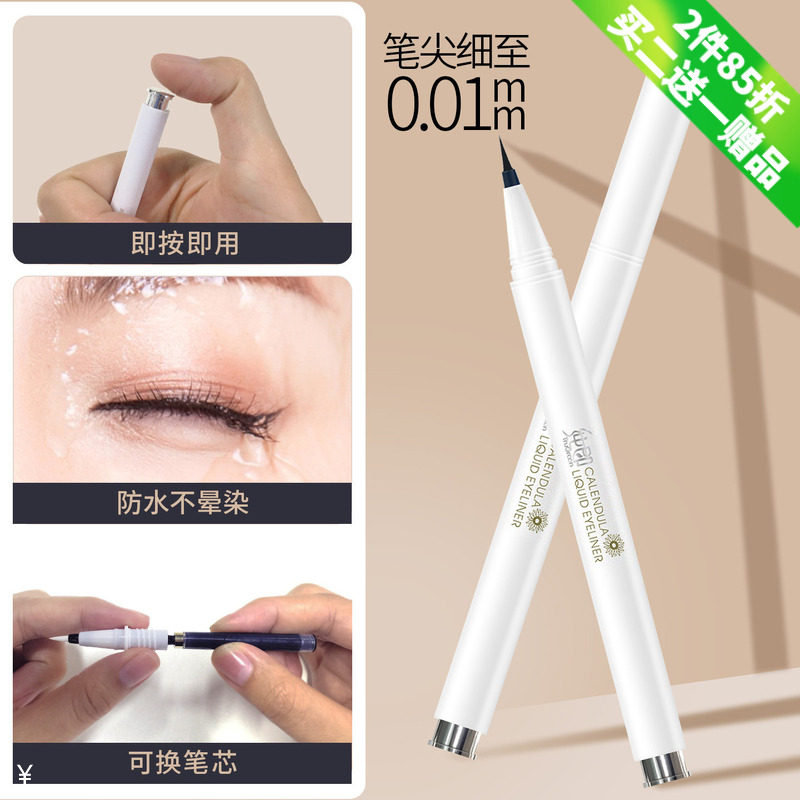 纯即温和眼线液笔黑色持久防水不晕染画下睫毛内眼线极细头准孕妇