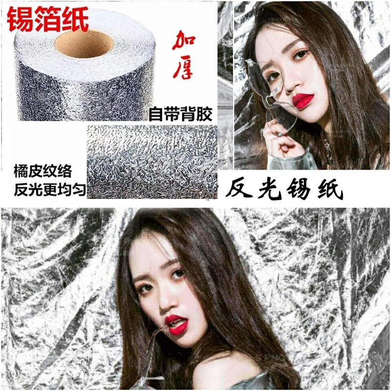 影楼拍照道具反光板背胶锡箔纸铝箔纸摄影反光纸银面创意摄影背景