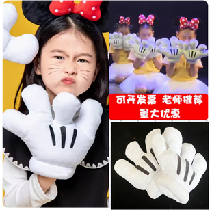 卡通米奇大手套儿童元旦幼儿园演出帮帮忙舞蹈米老鼠拍摄手掌表演