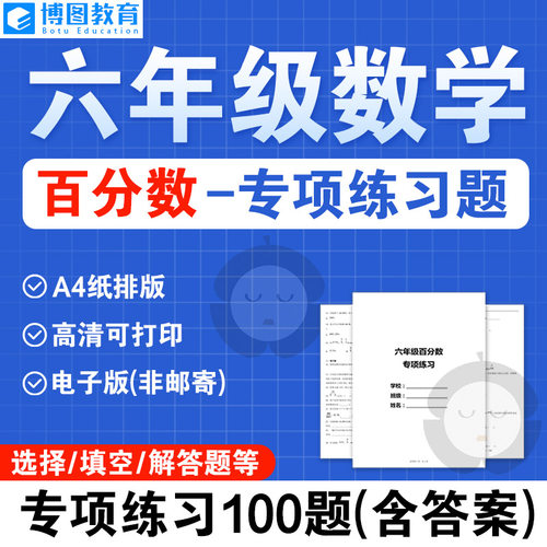 六年级数学百分数专项练习题