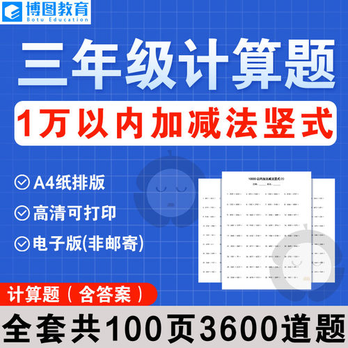 三年级计算题1万以内加减法竖式