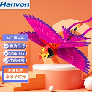 汉王凤凰毕方飞儿童玩具第 2代出头鸟智能仿生扑翼飞行机器人飞鸟