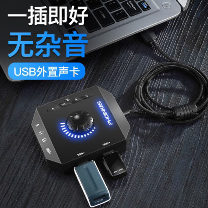 USB声卡外置转换器免驱外接耳机接口台式电脑笔记本HUB直播唱歌用