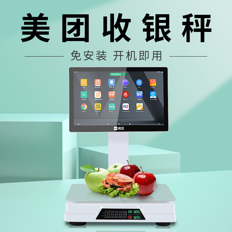 美团收银一体秤称重收银机一体机餐饮零食麻辣烫冒菜烤鸭熟食水果烧烤