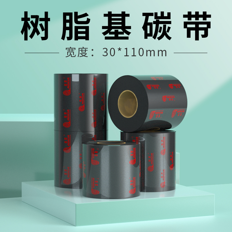 奥家蜡基碳带混合基全树脂碳带卷60*90 110X 300m增强碳纸热转印条码打印机不干胶铜版纸标签纸吊牌腊基炭带