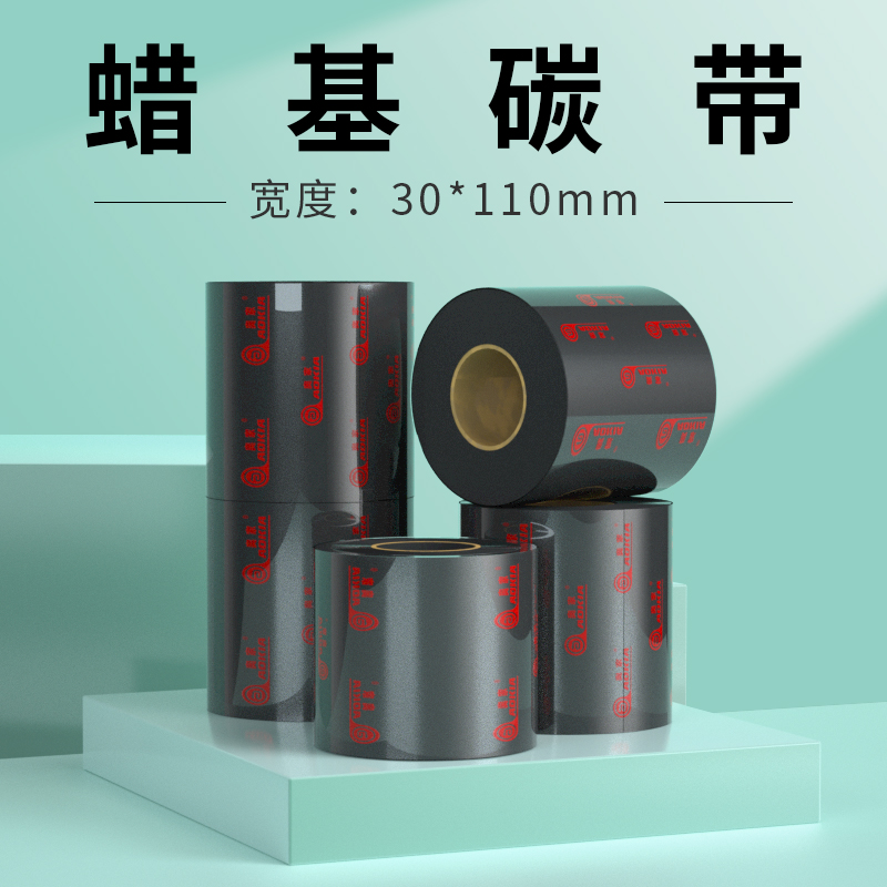 奥家蜡基碳带条码机碳带卷博思得Q8 C168佳博打印机60mm*90 110 200 300增强色带打不干胶铜版白色标签纸吊牌