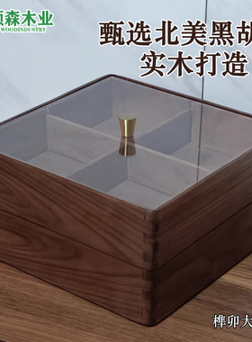 北美黑胡桃实木干果盒糖果坚果零食盘客厅茶几摆放木质收纳盒