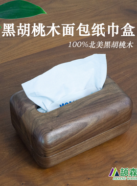 北美黑胡桃原木纸巾盒南美黑胡桃整木挖空抽纸盒纯实木纸巾收纳盒