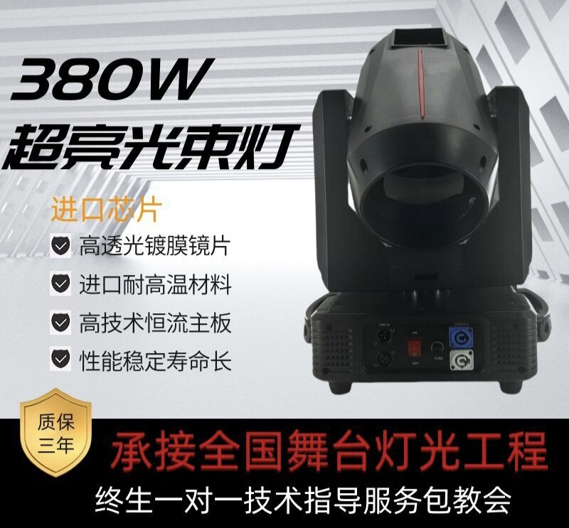 舞台灯光380W光束灯摇头灯清吧酒吧旋转爆闪氛围灯射灯230w光速灯