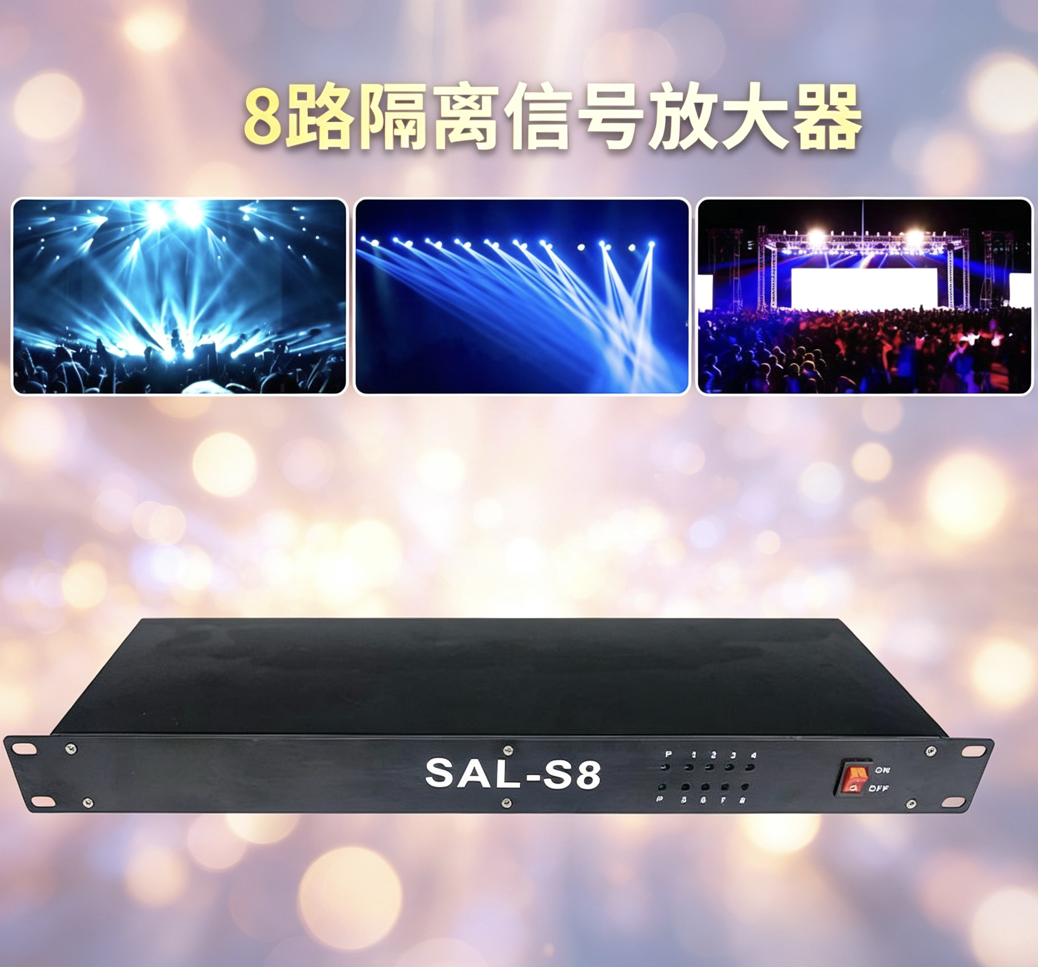 后置接口光电隔离信号放大器 dmx512扩大器舞台灯光分配8路放大器
