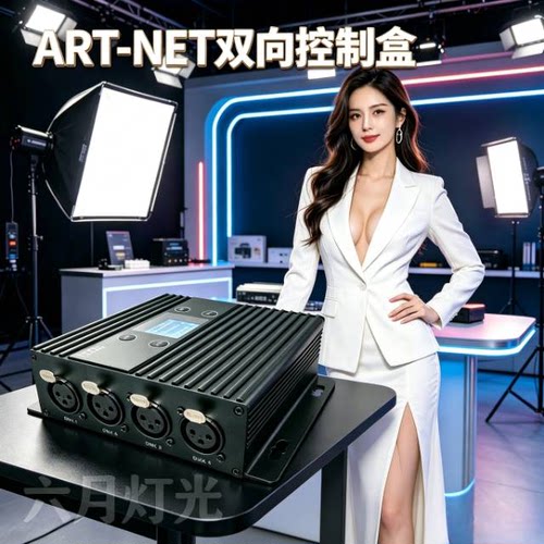 ArtNet四路双向转换器DMX512控制器舞台灯光RDM灯光控制台舞台灯