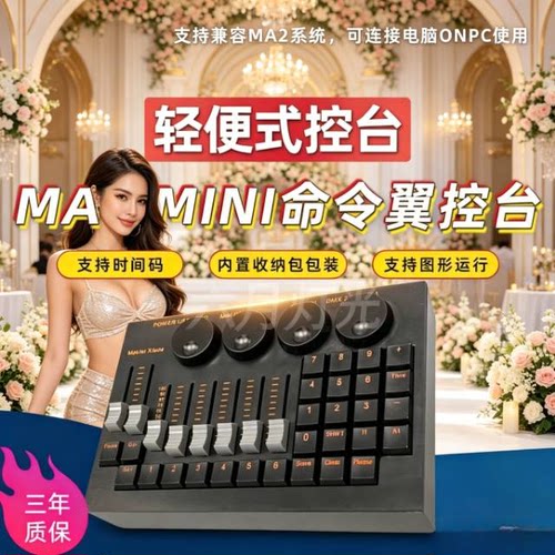 LFD 黑马MA2迷你舞台灯光控台DMX512LED帕灯面光光束切割灯调光台
