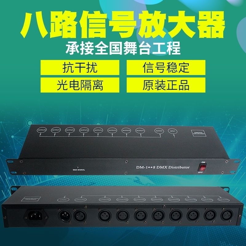 舞台灯光4路8路放大器 光电隔离信号 dmx512信号分配led帕灯光束